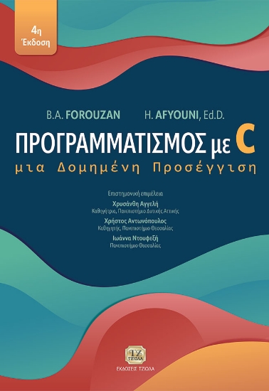 297271-Προγραμματισμός με C