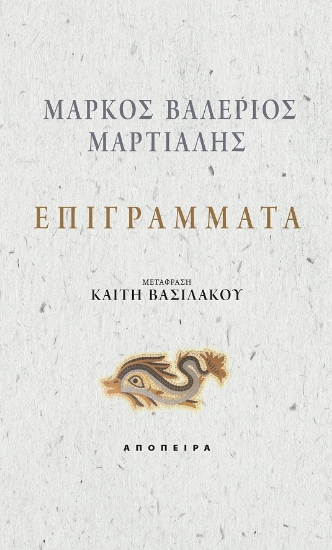 297275-Επιγράμματα