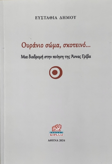 297277-Ουράνιο σώμα, σκοτεινό…
