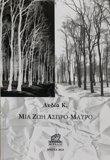 297278-Μια ζωή άσπρο-μαύρο