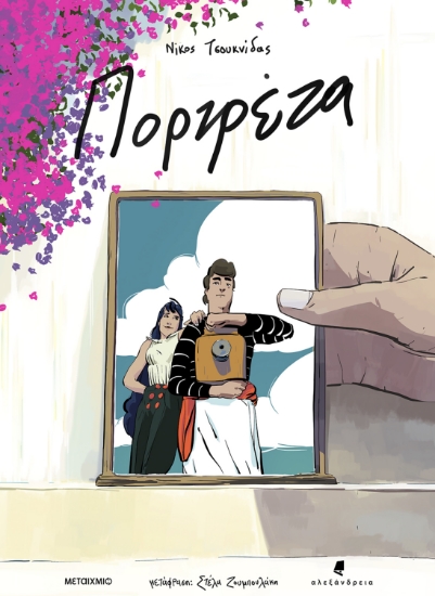 297307-Πορτρέτα