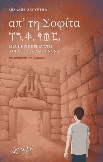 297382-Απ' τη σοφίτα