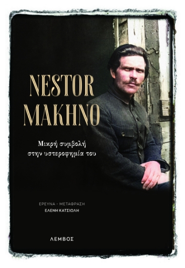 297394-Nestor Makhno