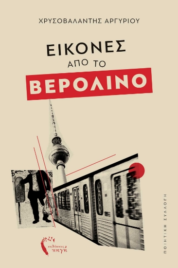 297411-Εικόνες από το Βερολίνο