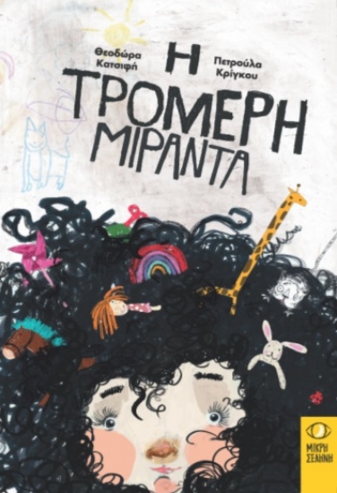 297473-Η τρομερή Μιράντα