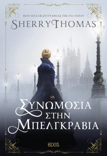 297499-Συνωμοσία στην Μπελγκράβια