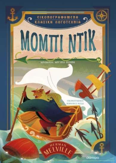 297500-Μόμπι Ντικ