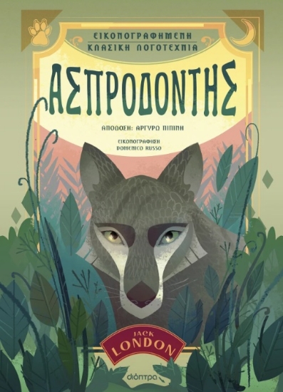 297502-Ασπροδόντης