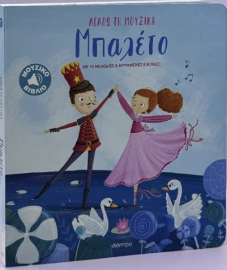 297505-Μπαλέτο