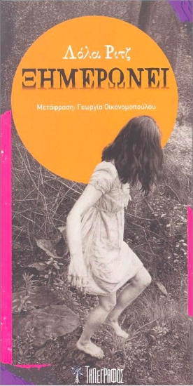 297527-Ξημερώνει