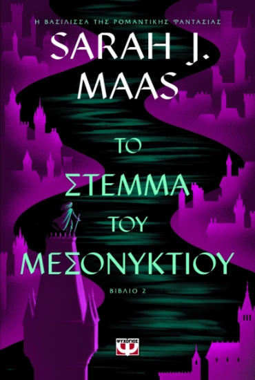 297532-Το στέμμα του μεσονυκτίου