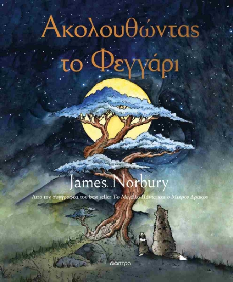 297618-Ακολουθώντας το φεγγάρι