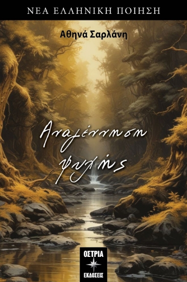 297629-Αναγέννηση ψυχής