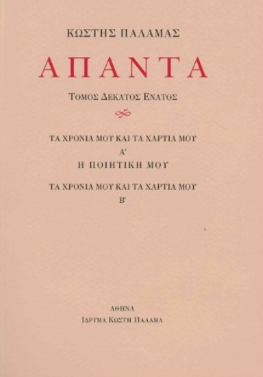 297630-Άπαντα XIX