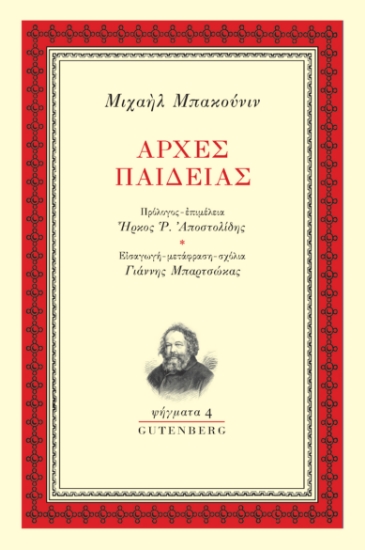 297669-Αρχές παιδείας