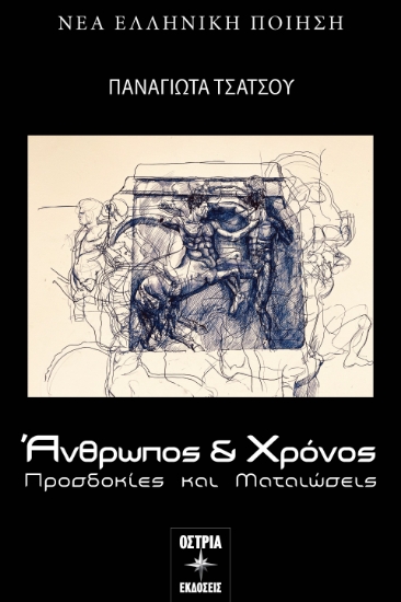 297672-Άνθρωπος και χρόνος