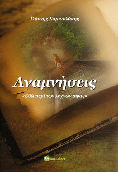 297691-Αναμνήσεις