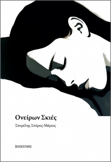 297692-Ονείρων σκιές