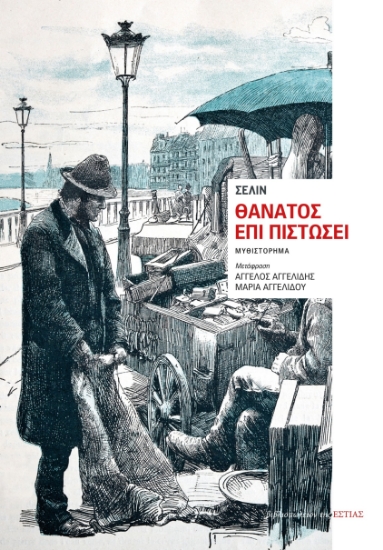 297735-Θάνατος επί πιστώσει