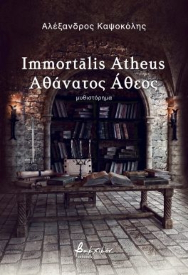 297795-Immortālis Atheus / Αθάνατος Άθεος