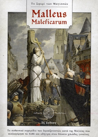 Εικόνα Το σφυρί των μαγισσών - Malleus Maleficarum .