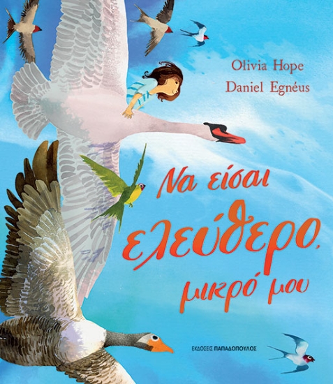 297863-Να είσαι ελεύθερο, μικρό μου