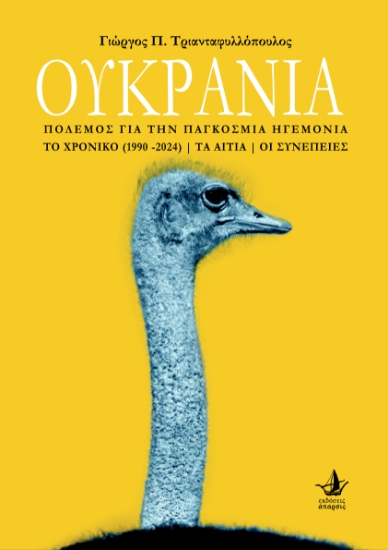 297935-Ουκρανία