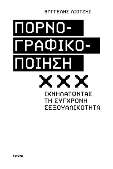 297938-Πορνογραφικοποίηση