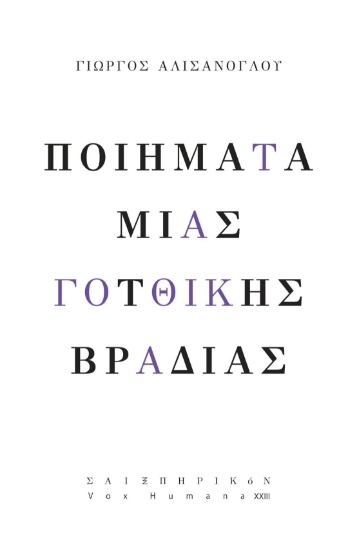 297940-Ποιήματα μιας γοτθικής βραδιάς