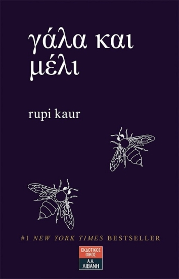 230302-Γάλα και μέλι