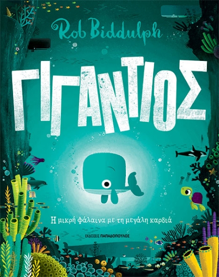 297952-Γιγάντιος