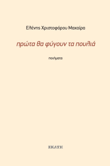 298001-Πρώτα θα φύγουν τα πουλιά