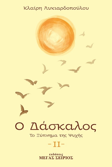 298014-Ο δάσκαλος