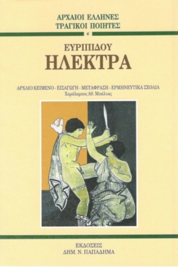 183693-Ηλέκτρα