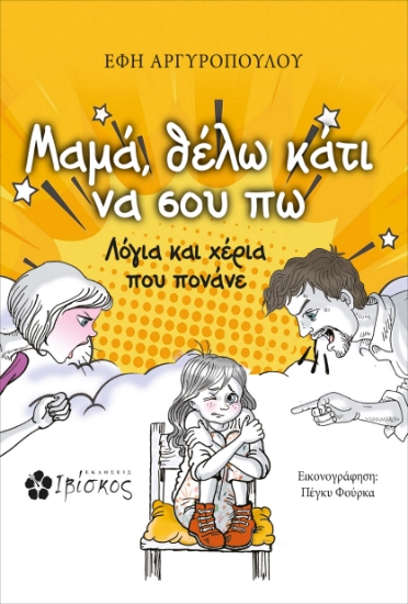 298036-Μαμά, θέλω κάτι να σου πω