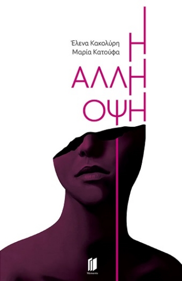 298091-Η άλλη όψη