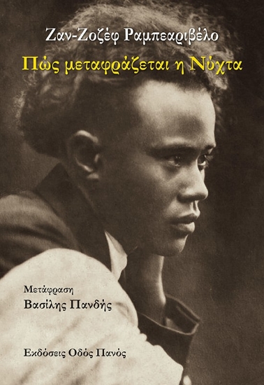 298105-Πώς μεταφράζεται η νύχτα