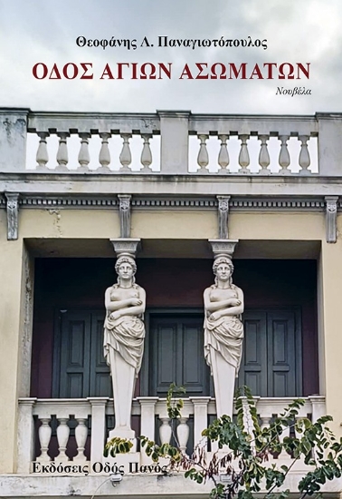 298106-Οδός Αγίων Ασωμάτων