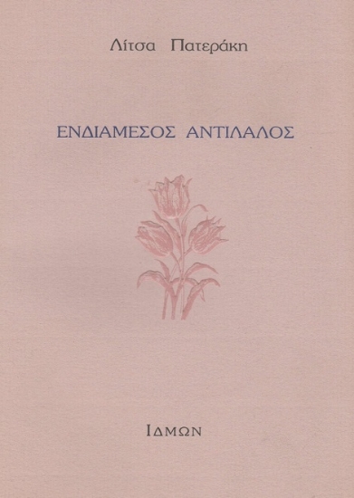 298123-Ενδιάμεσος αντίλαλος