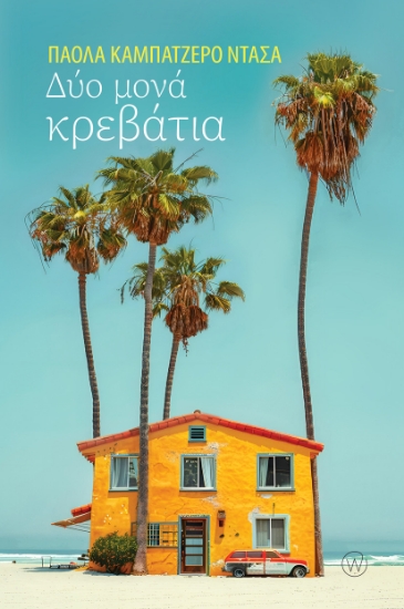 298127-Δύο μονά κρεβάτια