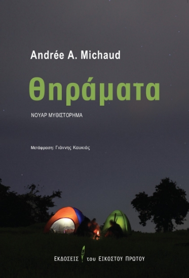 298128-Θηράματα