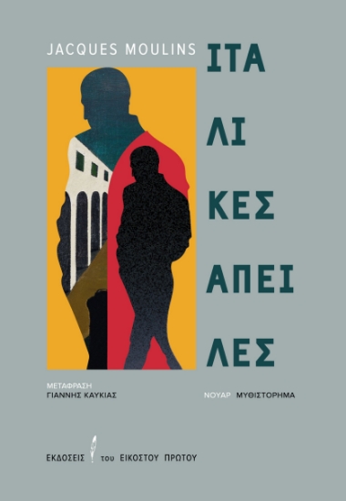 298129-Ιταλικές απειλές