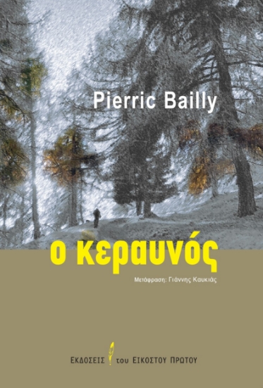 298131-Ο κεραυνός