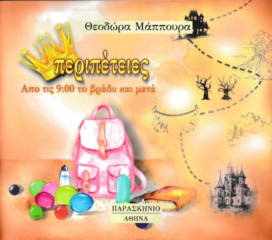 298133-Περιπέτειες