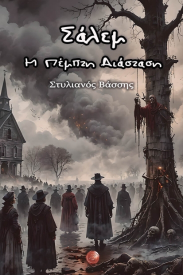 298144-Σάλεμ - Η πέμπτη διάσταση