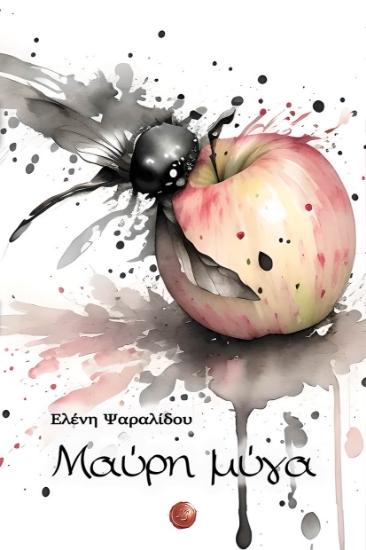 298146-Μαύρη μύγα