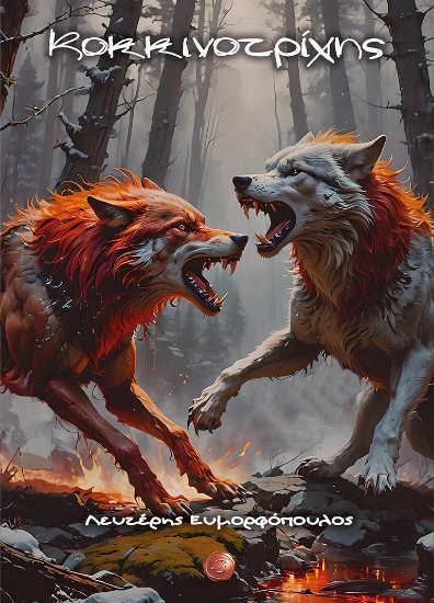 298153-Κοκκινοτρίχης