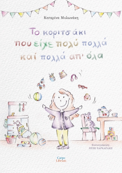 298157-Το κοριτσάκι που είχε πολύ πολλά και πολλά απ' όλα