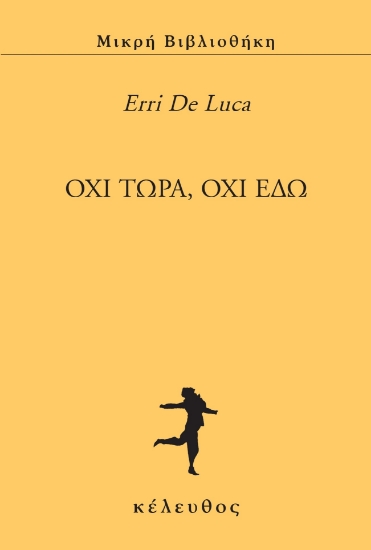 298159-Όχι τώρα, όχι εδώ