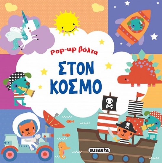 298173-Στον κόσμο